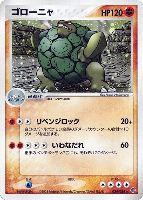 Image for Golem (034/054) (Rulers of the Heavens) - Pokemon Japan