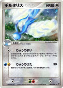 Image for Altaria (043/054) (Rulers of the Heavens) - Pokemon Japan