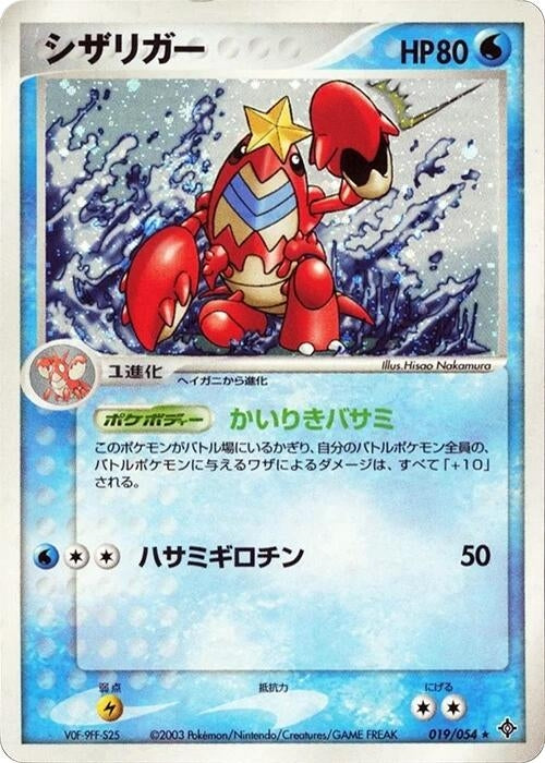 Image for Crawdaunt (019/054) (Rulers of the Heavens) - Pokemon Japan