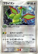 Image for Flygon (041/054) (Rulers of the Heavens) - Pokemon Japan