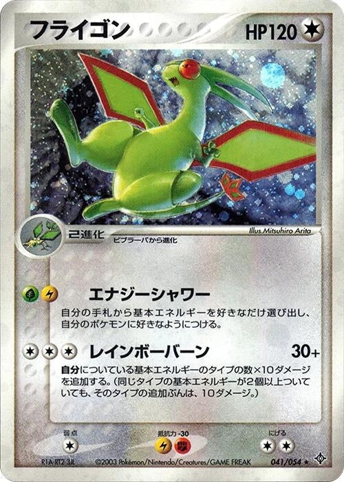 Image for Flygon (041/054) (Rulers of the Heavens) - Pokemon Japan