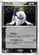 Image for Absol (048/054) (Rulers of the Heavens) - Pokemon Japan