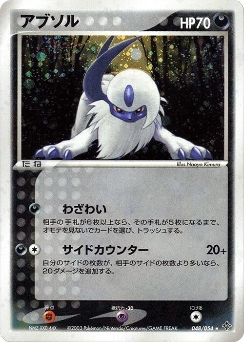 Image for Absol (048/054) (Rulers of the Heavens) - Pokemon Japan