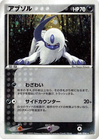 Image for Absol (048/054) (Rulers of the Heavens) - Pokemon Japan