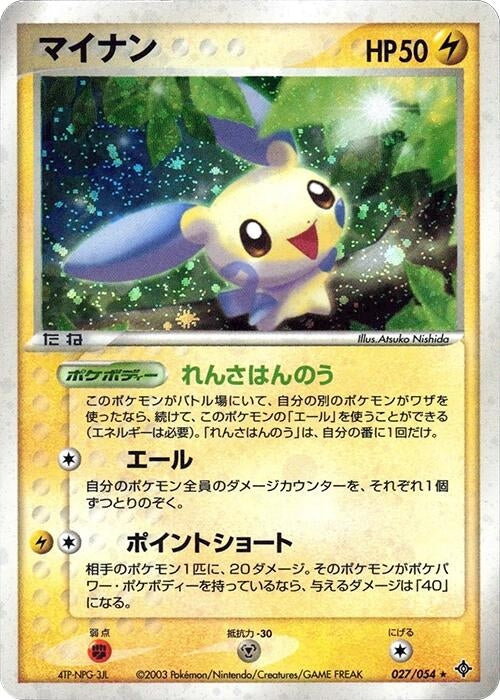 Image for Minun (027/054) (Rulers of the Heavens) - Pokemon Japan