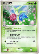 Image for Roselia (007/054) (Rulers of the Heavens) - Pokemon Japan
