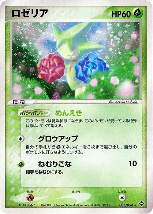 Image for Roselia (007/054) (Rulers of the Heavens) - Pokemon Japan