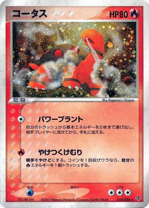 Image for Torkoal (010/054) (Rulers of the Heavens) - Pokemon Japan