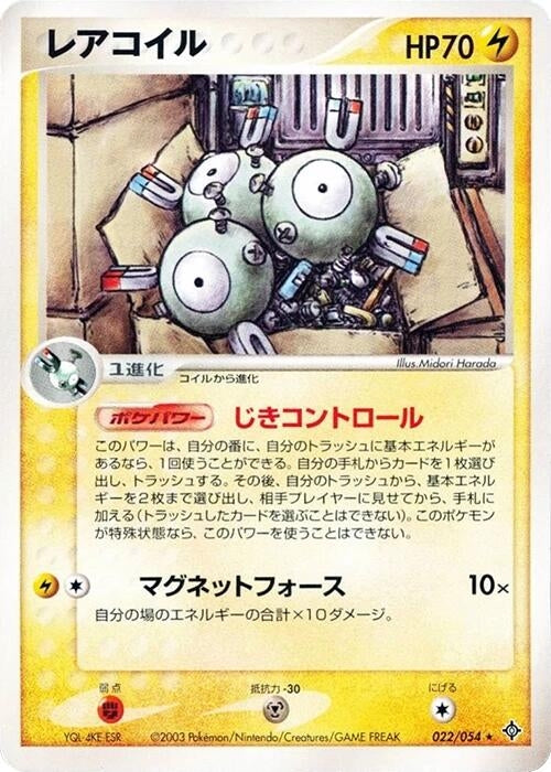 Image for Magneton (022/054) (Rulers of the Heavens) - Pokemon Japan