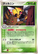 Image for Ninjask (005/054) (Rulers of the Heavens) - Pokemon Japan