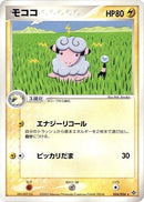 Image for Flaaffy (024/054) (Rulers of the Heavens) - Pokemon Japan