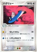 Image for Dragonair (037/054) (Rulers of the Heavens) - Pokemon Japan