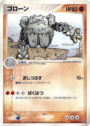 Image for Graveler (033/054) (Rulers of the Heavens) - Pokemon Japan