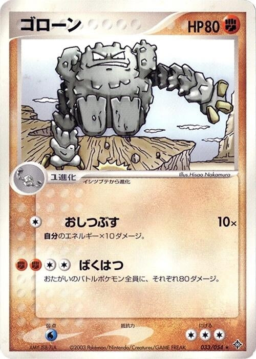 Image for Graveler (033/054) (Rulers of the Heavens) - Pokemon Japan