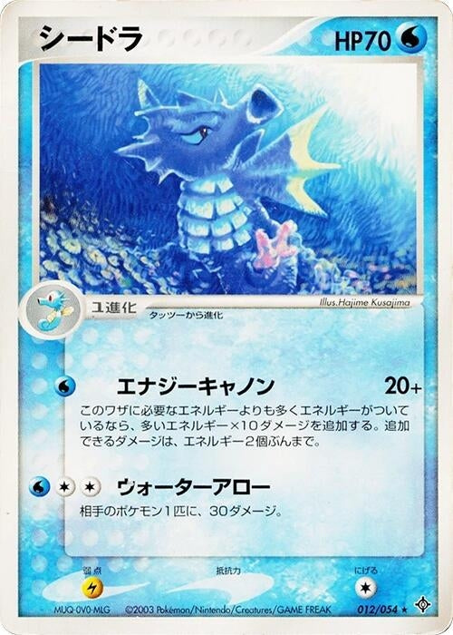 Image for Seadra (012/054) (Rulers of the Heavens) - Pokemon Japan