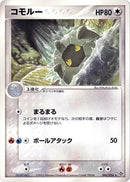 Image for Shelgon (045/054) (Rulers of the Heavens) - Pokemon Japan