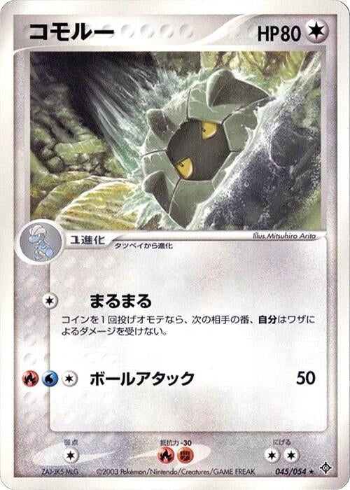 Image for Shelgon (045/054) (Rulers of the Heavens) - Pokemon Japan