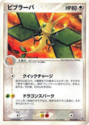 Image for Vibrava (040/054) (Rulers of the Heavens) - Pokemon Japan