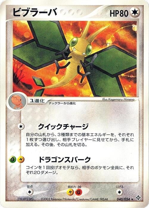 Image for Vibrava (040/054) (Rulers of the Heavens) - Pokemon Japan