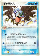 Image for Gyarados (014/054) (Rulers of the Heavens) - Pokemon Japan