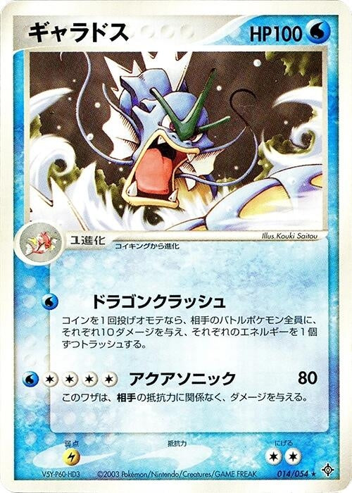 Image for Gyarados (014/054) (Rulers of the Heavens) - Pokemon Japan
