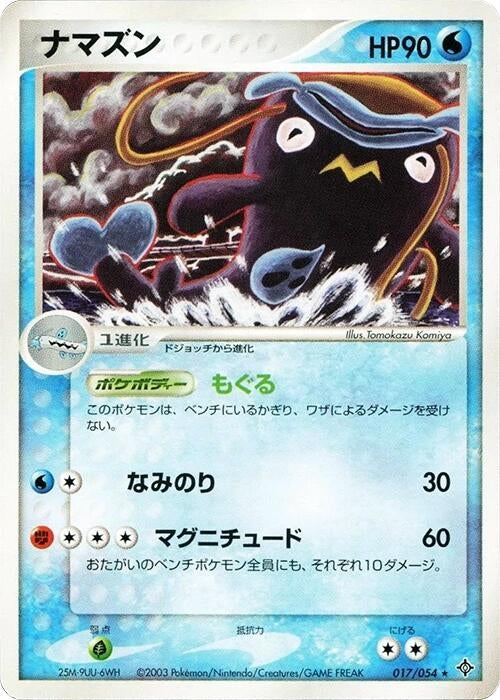 Image for Whiscash (017/054) (Rulers of the Heavens) - Pokemon Japan