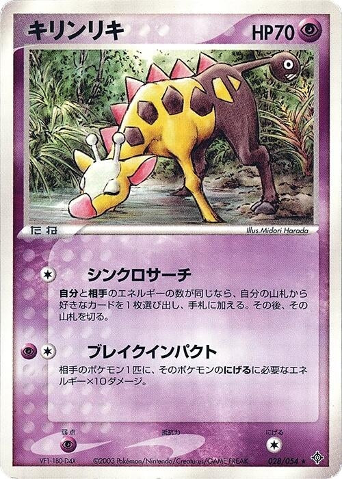 Image for Girafarig (028/054) (Rulers of the Heavens) - Pokemon Japan