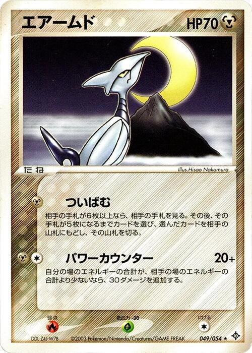 Image for Skarmory (049/054) (Rulers of the Heavens) - Pokemon Japan