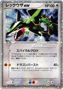 Image for Rayquaza ex (047/054) (Rulers of the Heavens) - Pokemon Japan