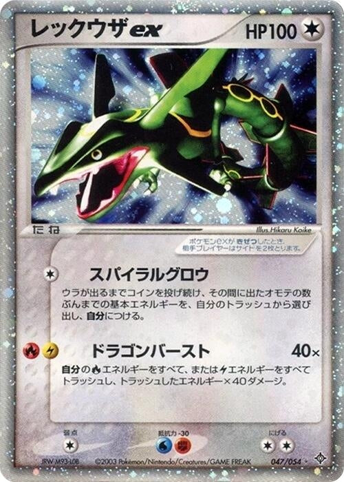 Image for Rayquaza ex (047/054) (Rulers of the Heavens) - Pokemon Japan