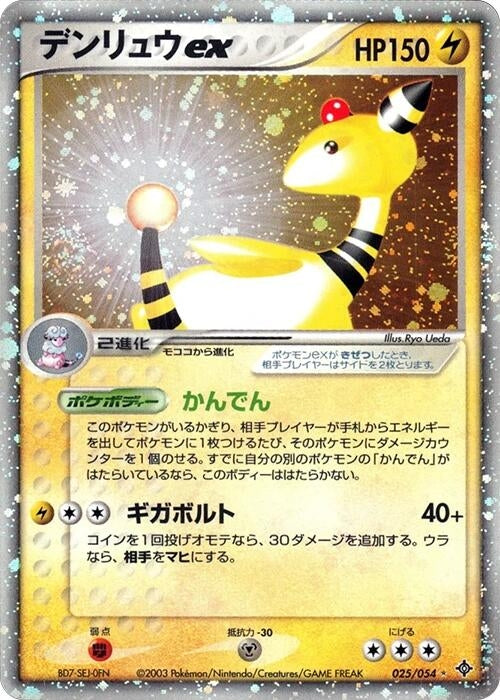 Image for Ampharos ex (025/054) (Rulers of the Heavens) - Pokemon Japan