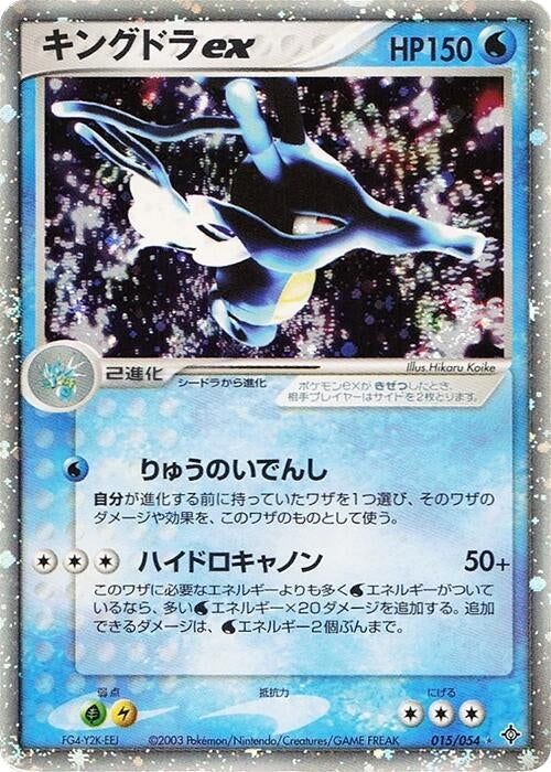 Image for Kingdra ex (015/054) (Rulers of the Heavens) - Pokemon Japan