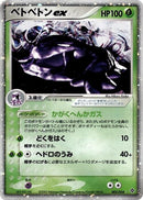 Image for Muk ex (002/054) (Rulers of the Heavens) - Pokemon Japan