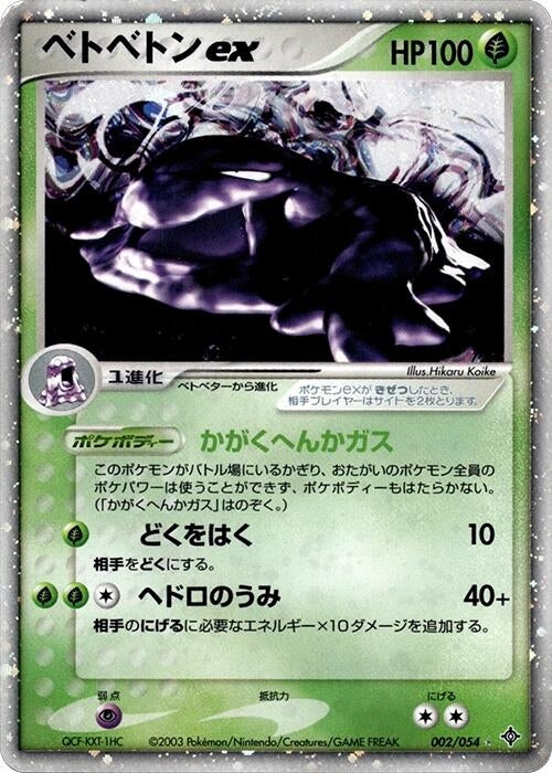 Image for Muk ex (002/054) (Rulers of the Heavens) - Pokemon Japan