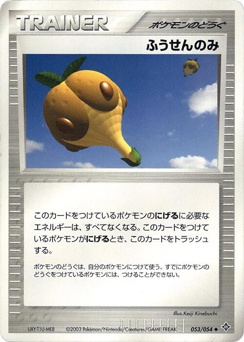 Image for Balloon Berry (053/054) (Rulers of the Heavens) - Pokemon Japan