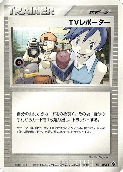 Image for TV Reporter (051/054) (Rulers of the Heavens) - Pokemon Japan