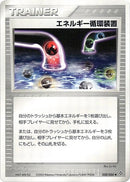 Image for Energy Recycle System (050/054) (Rulers of the Heavens) - Pokemon Japan