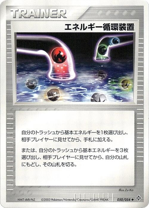 Image for Energy Recycle System (050/054) (Rulers of the Heavens) - Pokemon Japan