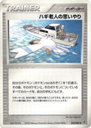 Image for Mr. Briney's Compassion (052/054) (Rulers of the Heavens) - Pokemon Japan