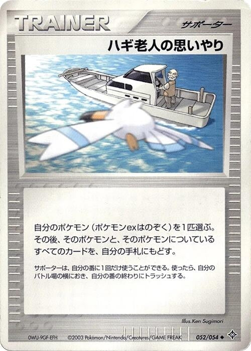 Image for Mr. Briney's Compassion (052/054) (Rulers of the Heavens) - Pokemon Japan