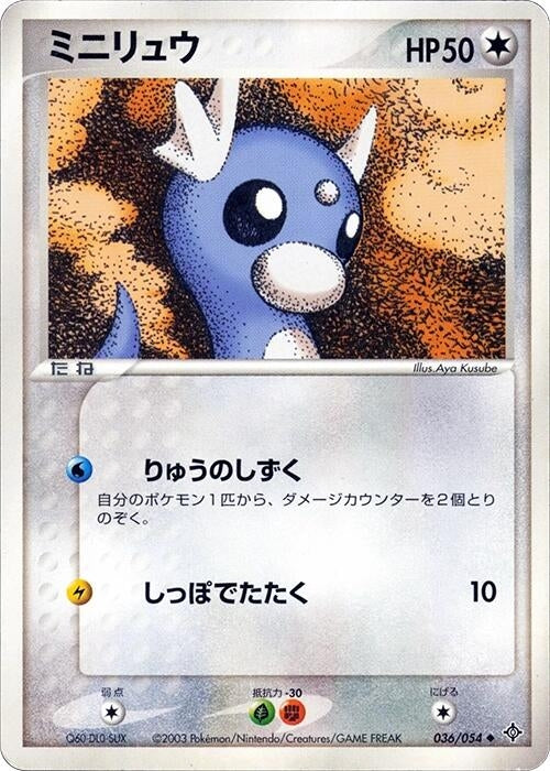 Image for Dratini (036/054) (Rulers of the Heavens) - Pokemon Japan