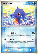 Image for Horsea (011/054) (Rulers of the Heavens) - Pokemon Japan