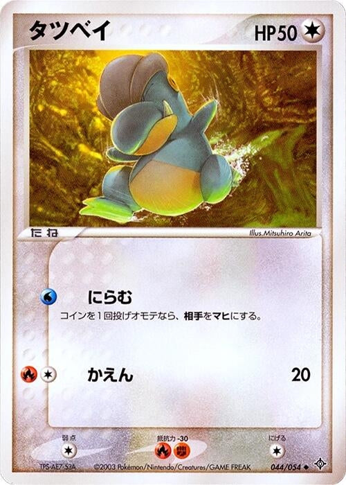 Image for Bagon (044/054) (Rulers of the Heavens) - Pokemon Japan