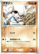 Image for Meditite (035/054) (Rulers of the Heavens) - Pokemon Japan