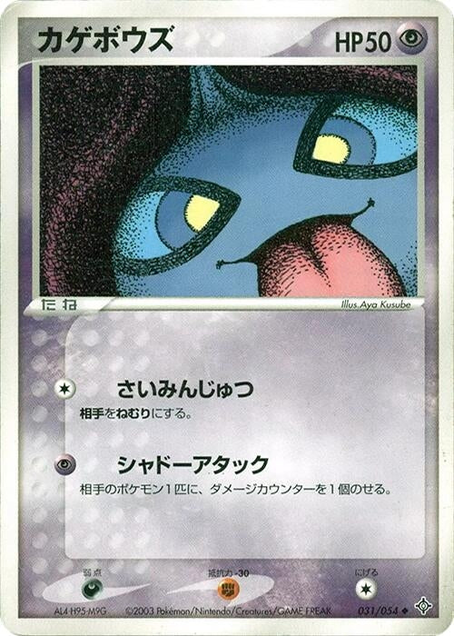 Image for Shuppet (031/054) (Rulers of the Heavens) - Pokemon Japan