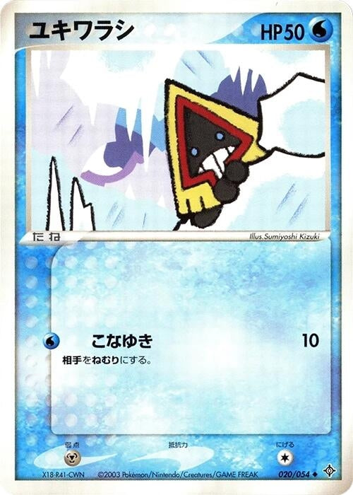 Image for Snorunt (020/054) (Rulers of the Heavens) - Pokemon Japan