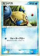 Image for Feebas (001/019) (Emerald Gift Box (Rayquaza)) - Pokemon Japan