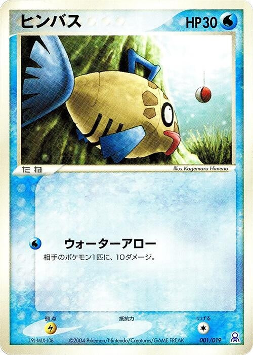 Image for Feebas (001/019) (Emerald Gift Box (Rayquaza)) - Pokemon Japan