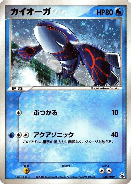 Image for Kyogre (003/019) (Emerald Gift Box (Rayquaza)) - Pokemon Japan