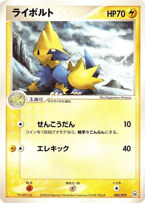 Image for Manectric (005/019) (Emerald Gift Box (Rayquaza)) - Pokemon Japan